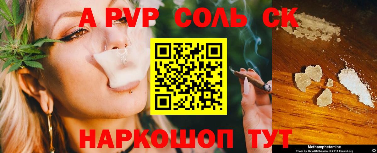 А ПВП  Вход с VPN  Старая Купавна  APVP кристаллы  A-PVP Соль 