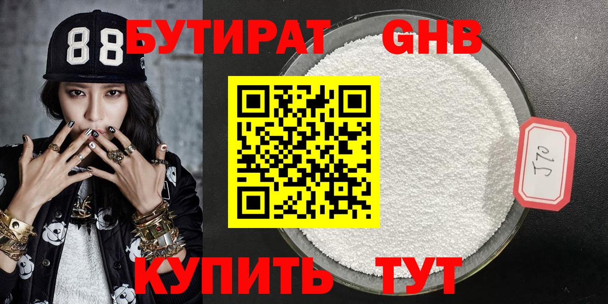 БУТИРАТ бутик Старая Купавна