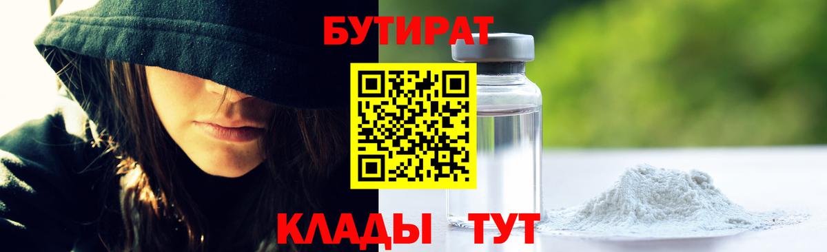 БУТИРАТ 1.4BDO  Вход с VPN  БУТИРАТ  Старая Купавна 