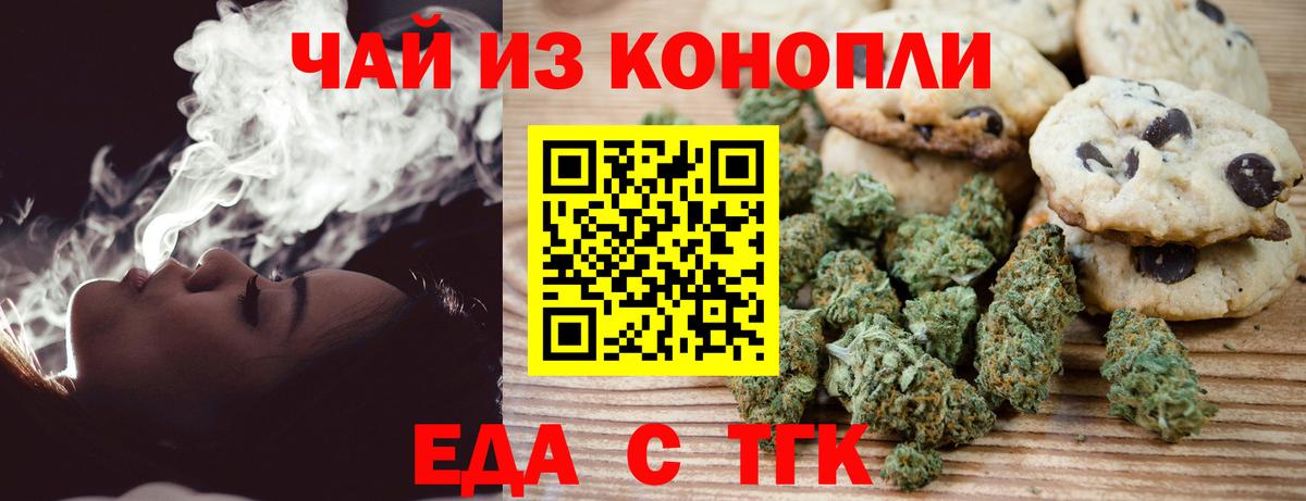 Еда ТГК конопля Старая Купавна