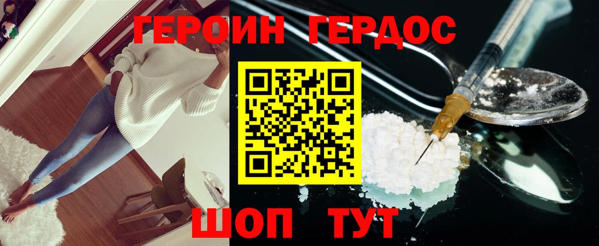 ГЕРОИН герыч Старая Купавна